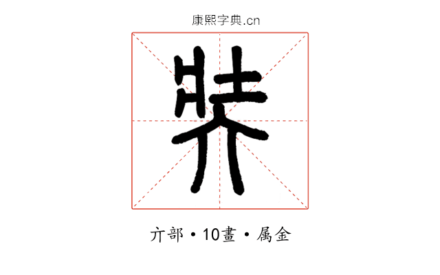 奘