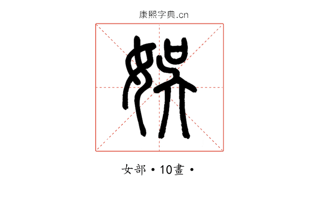 娛