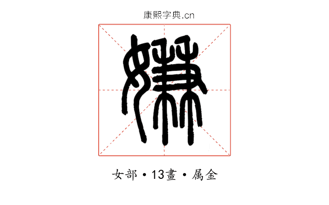 嫌