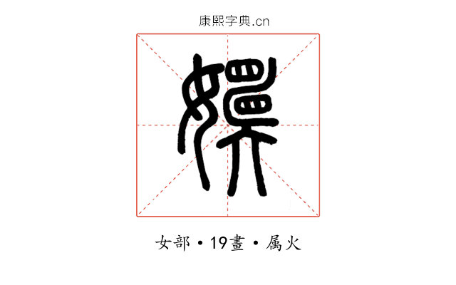 嬽