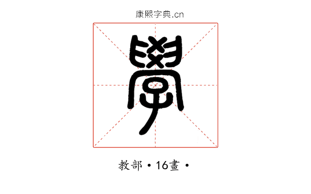 學