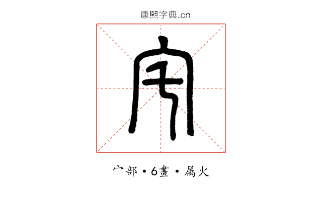 宅