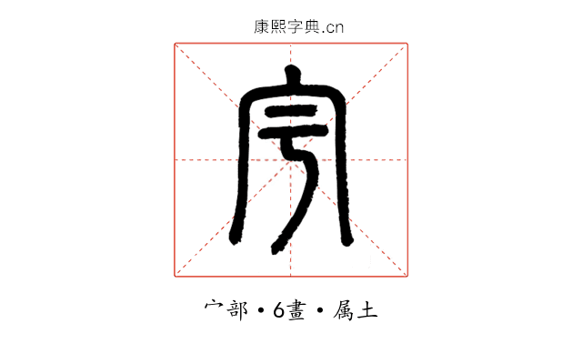 宇