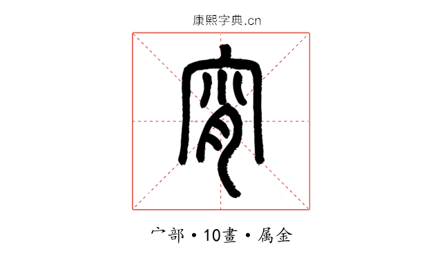 宵
