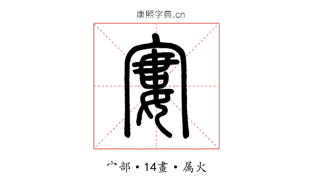 寠