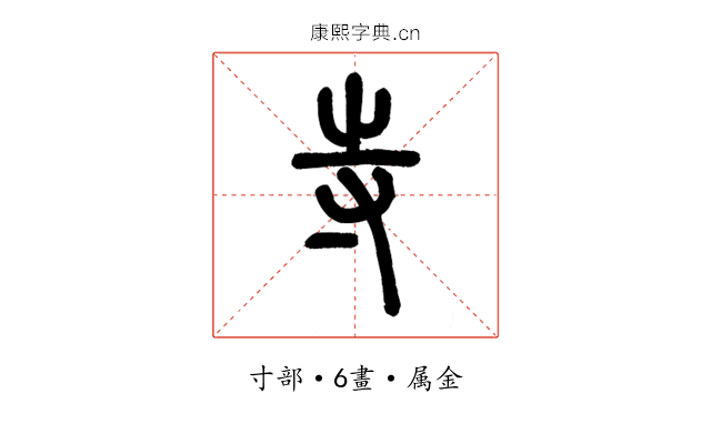 寺