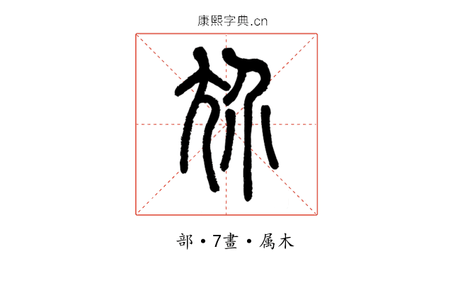 尬