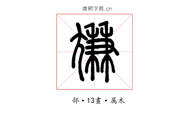 尲