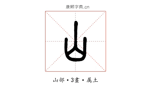 山