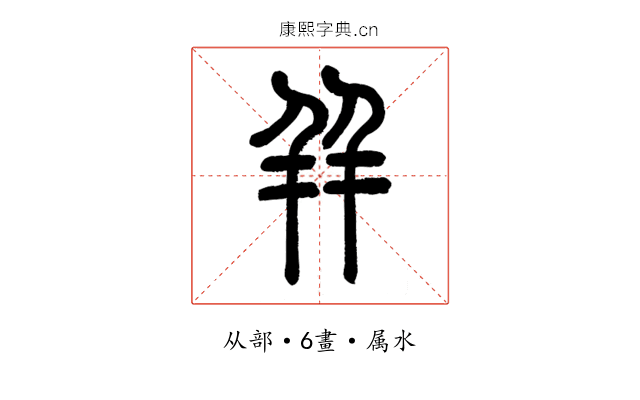 并