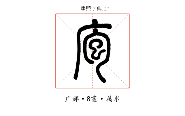 庖