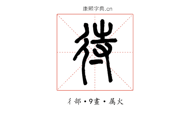 待