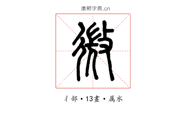 微