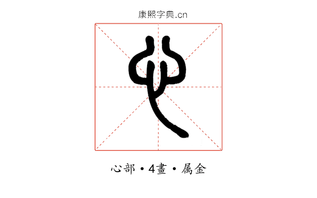 心