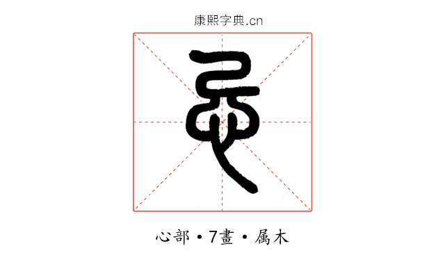 忌