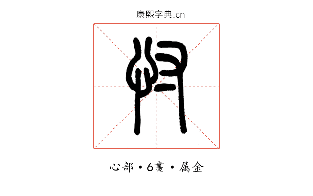 忖