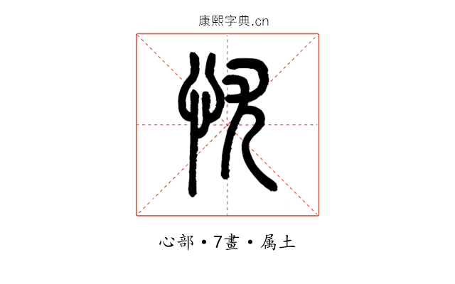 忧