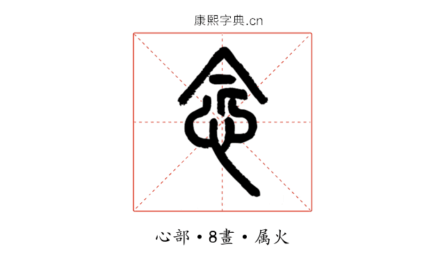 念