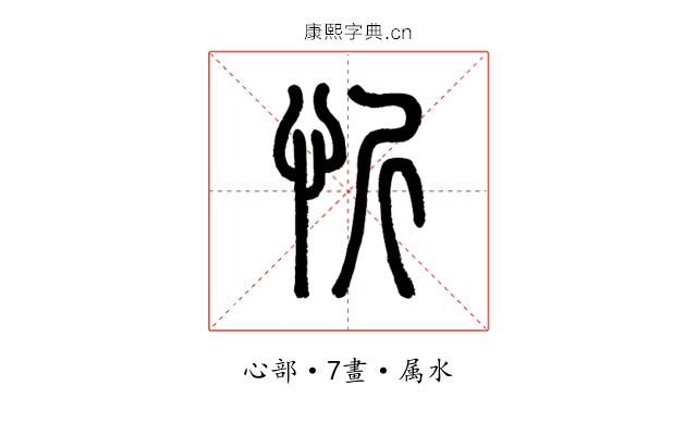忻
