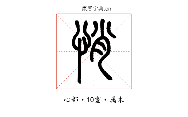 悄