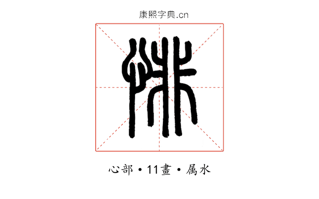 悱
