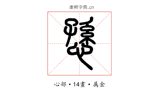 愻