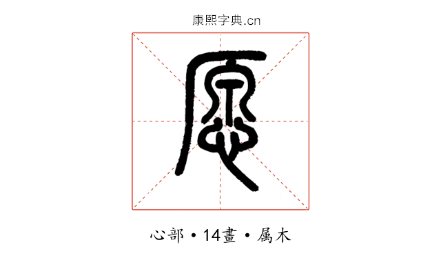 愿