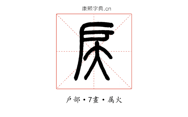 戻