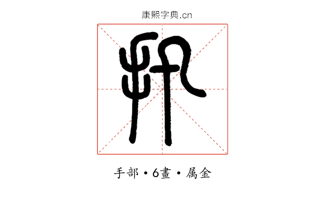 扟