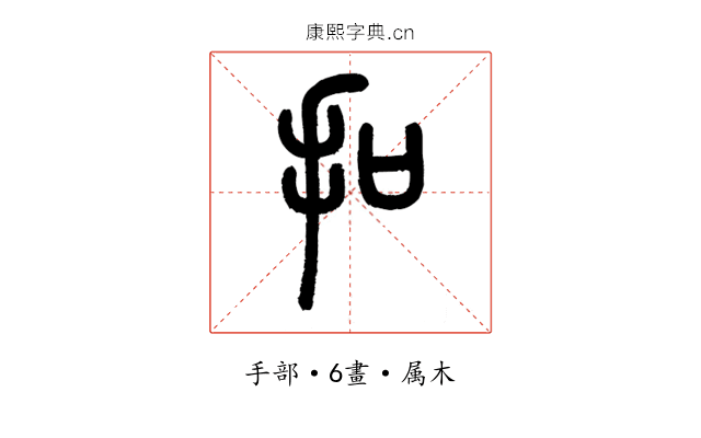 扣