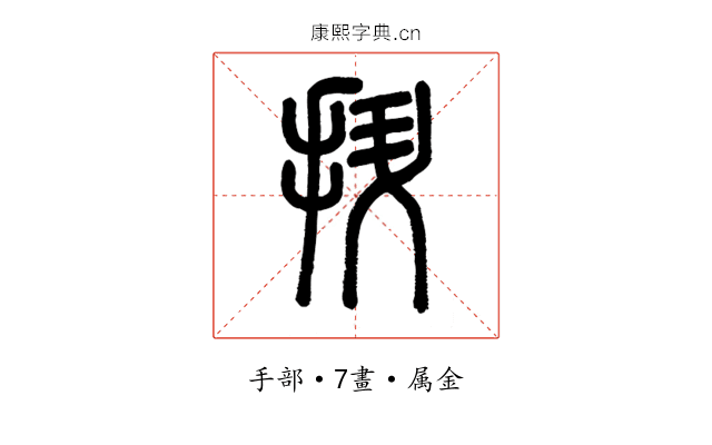 抍