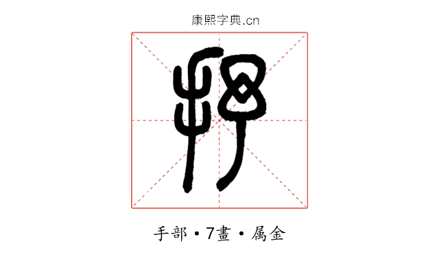 抒