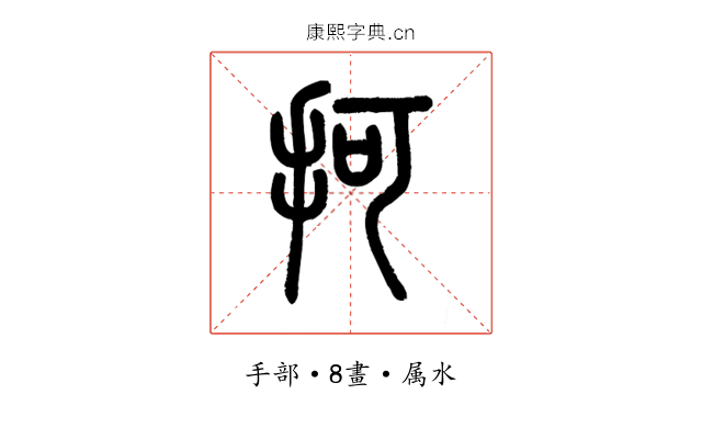 抲
