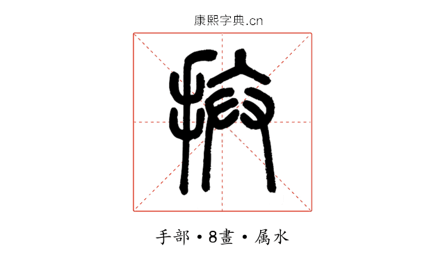 拚