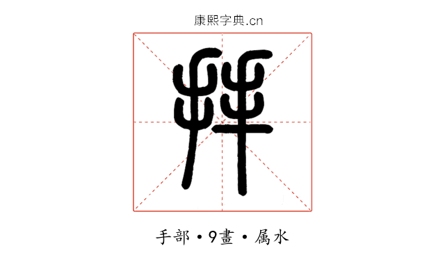 拜