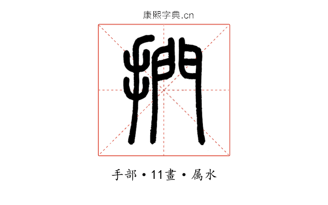 捫