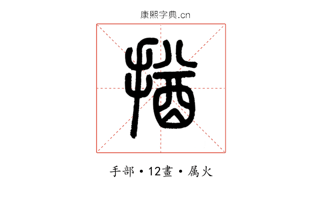 揂