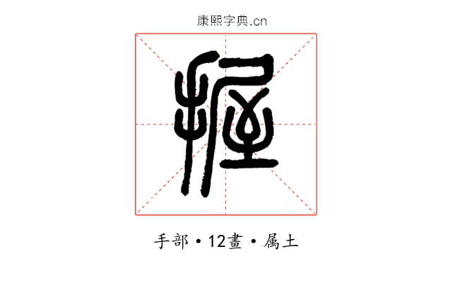 握