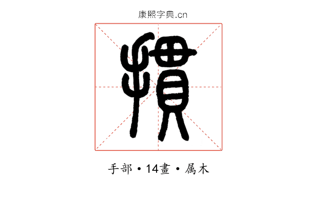 摜