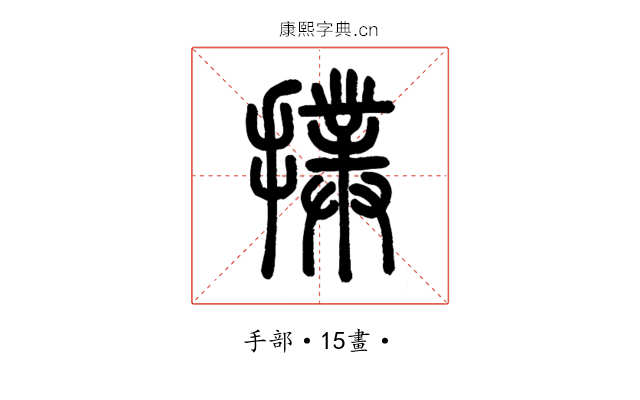 撲