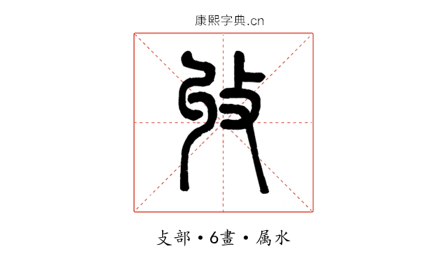 收