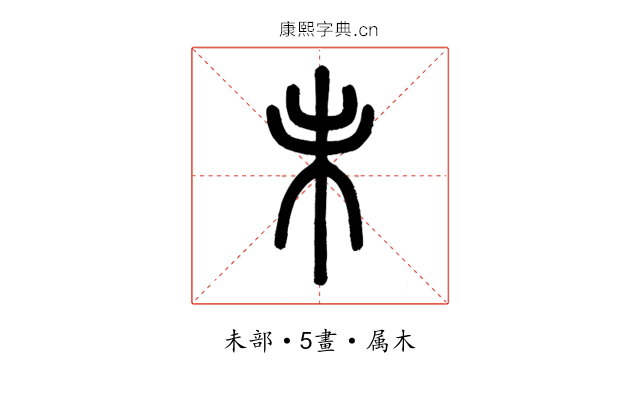 未