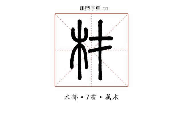 材