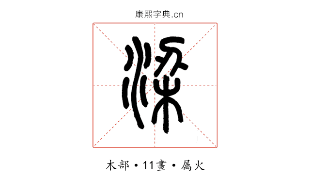 梁