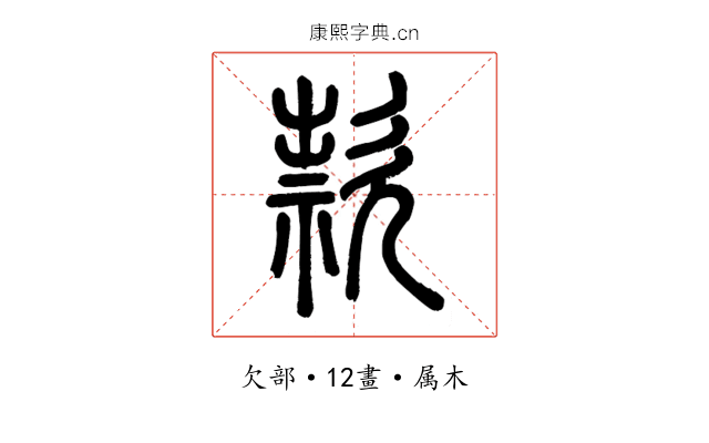 款
