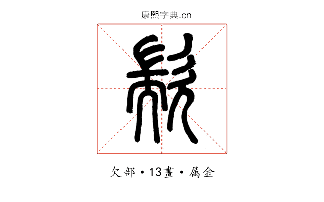 歂