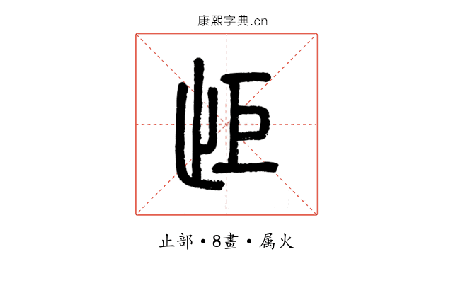 歫