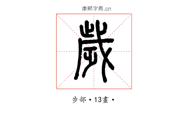 歲