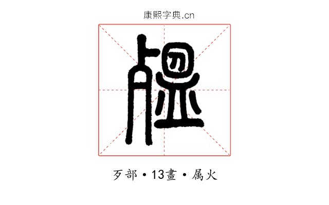殟