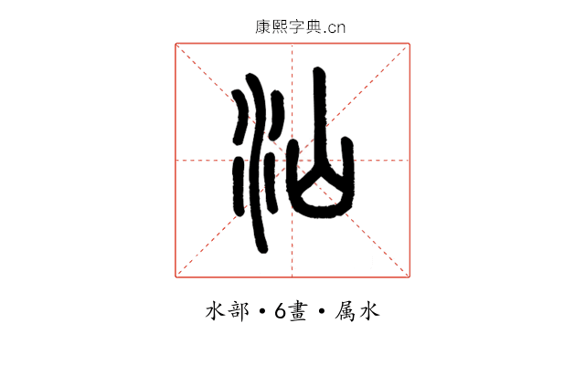 汕